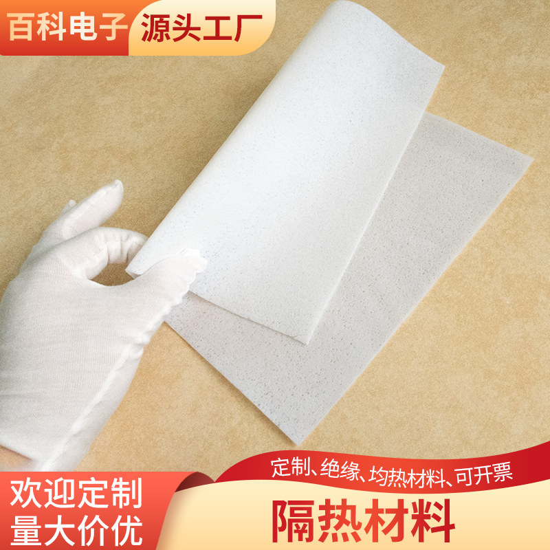 多孔真空硅超级隔热绵防火新材料保温隔热多孔真空硅气凝胶隔热膜