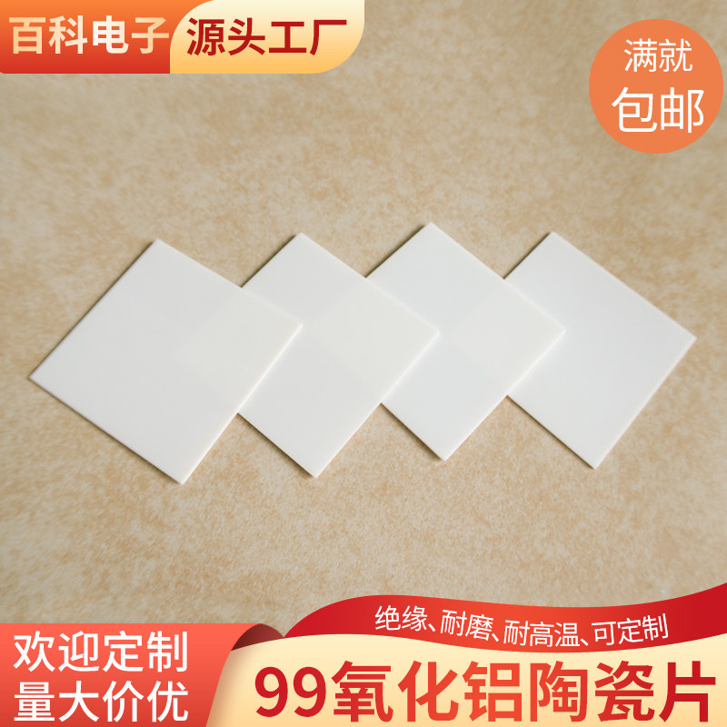 无孔99氧化铝陶瓷片55*55/60*60mm 耐高温刚玉板耐磨陶瓷散热基板