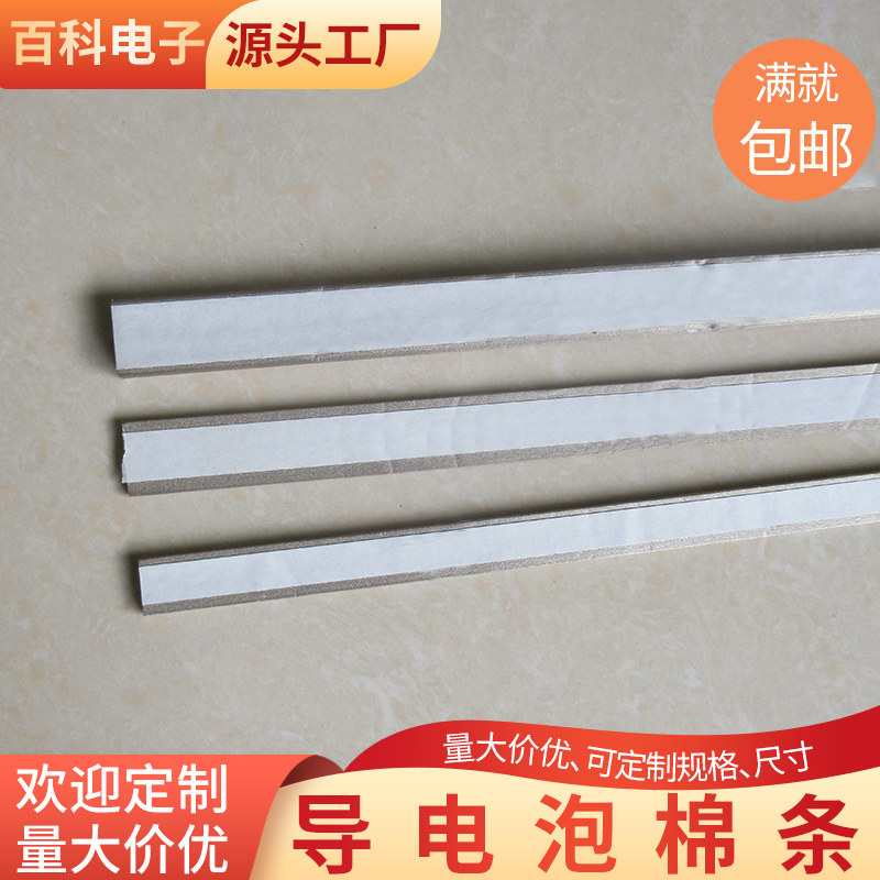导电泡棉EMI电磁屏蔽条宽5mm机箱填充导电压缩棉防辐射泡棉可定制