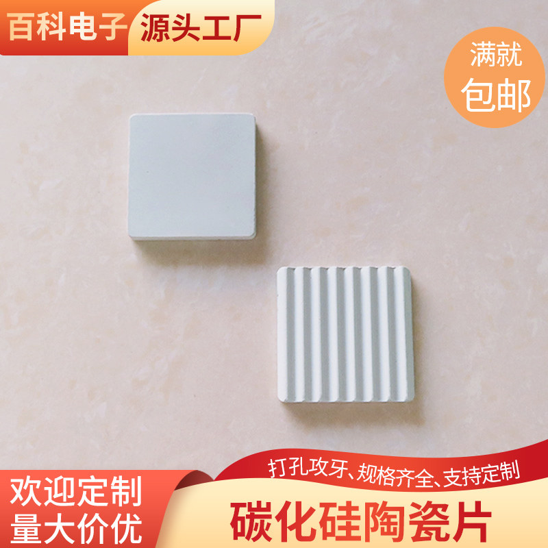 碳化硅带针陶瓷片 耐高温耐酸碱50*50/60*60mm 可背胶波纹陶瓷片