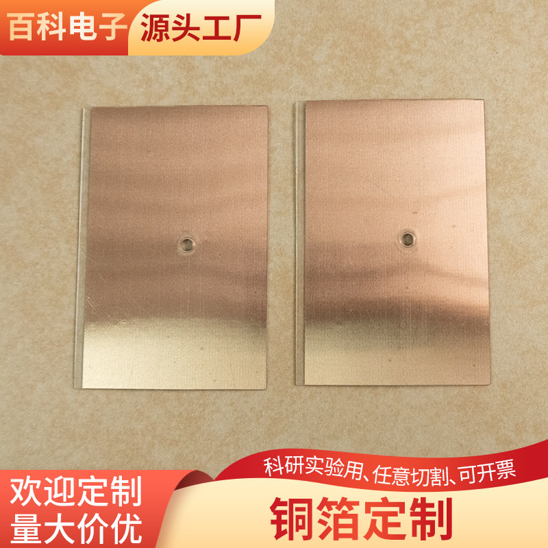 防静电铜箔定制  电子屏蔽材料 导电实验用 激光切割diy异形定制