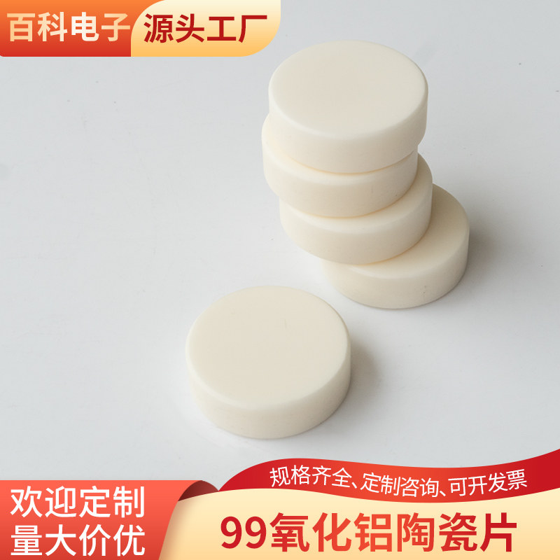 99氧化铝陶瓷片直径23.9*7.5mm绝缘陶瓷块 陶瓷基板圆形可定制
