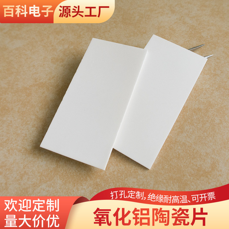 氧化铝陶瓷片50*100*2mm绝缘陶瓷散热板96陶瓷片 可定制