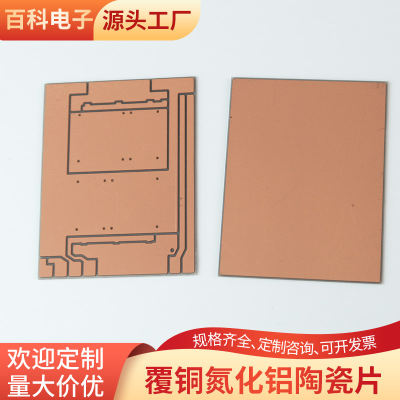 35*45*0.38mm 耐高温 覆铜陶瓷板 双面覆铜 氮化铝 陶瓷片定制