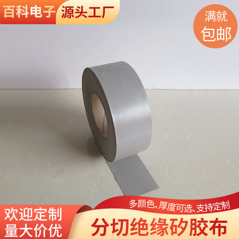 分切矽胶布厚0.45/0.5/0.8*20/25/40/50mm绝缘散热一卷定制抗撕拉