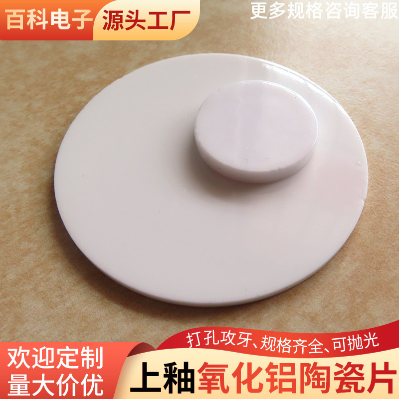 圆形氧化铝陶瓷片22*3.4/55*2mm耐磨耐高温绝缘无孔陶瓷垫片上釉