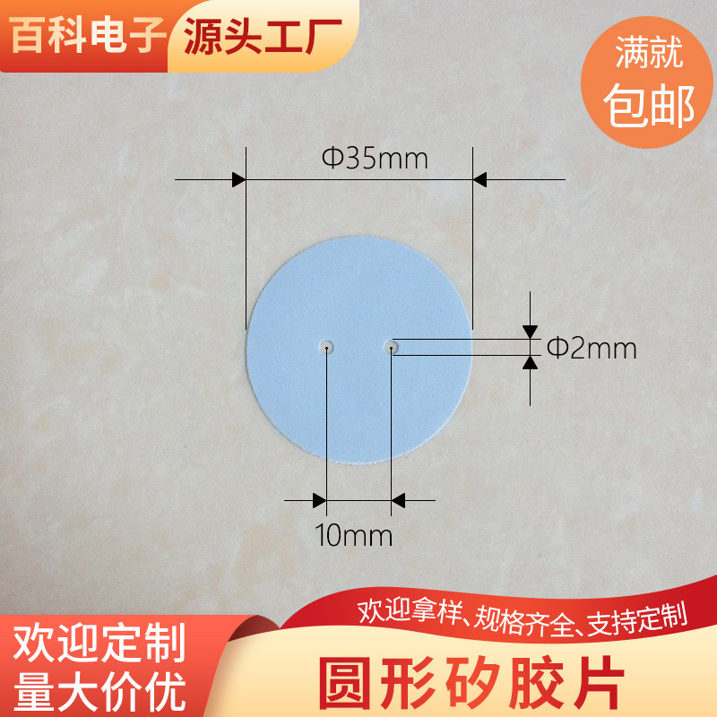 圆形绝缘矽胶片35/52/61/65/76/85/90mm电子散热用绝缘导热矽胶片