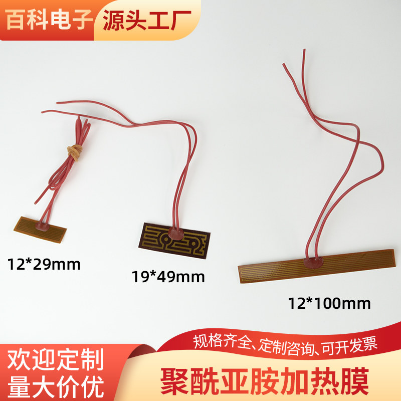 圆形PI膜发热片10~100mm聚酰亚胺电热膜加热温控加热片防雾可定制