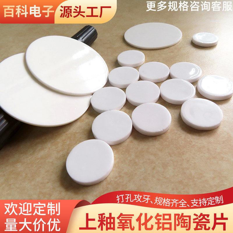 无孔圆形耐磨陶瓷片圆55/66/72/100mm陶瓷散热片 上釉陶瓷片 定制