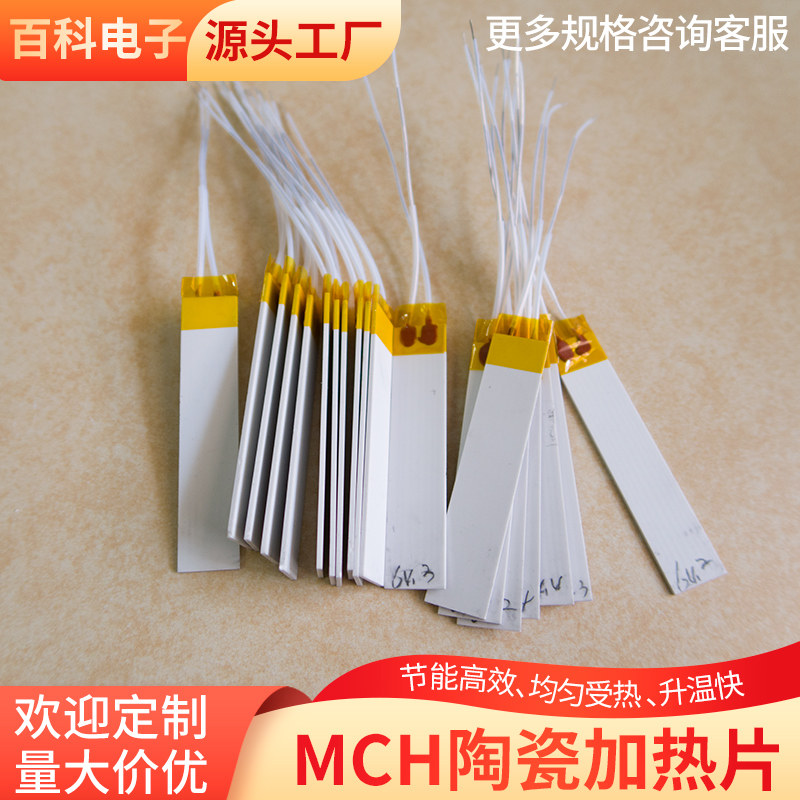 工业级发热板MCH高温陶瓷加热片15*70/10*70/20*70mm电热片可定制