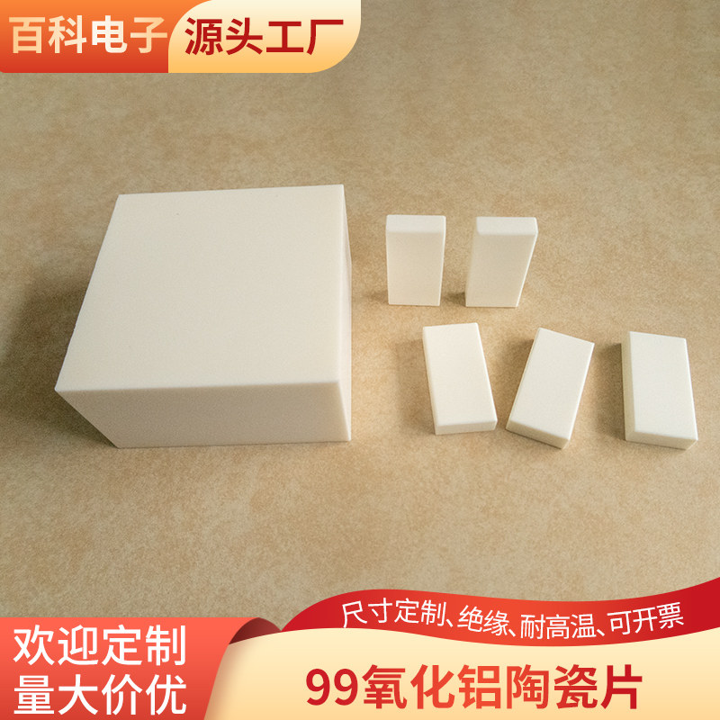 99氧化铝陶瓷片100*100*50mm绝缘陶瓷板超厚基板承烧板可定制