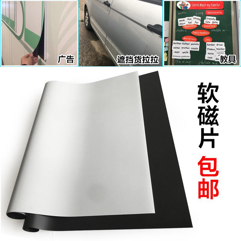 Magnetic rubber soft magnetic advertising car stickers white magnet stickers strong magnetic plate adhesive magnet Huolala occlusion stickers