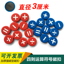 Symbol for creative teaching color circular magnetic buckle addition subtraction multiplication and division symbol magnet magnet magnet for whiteboard