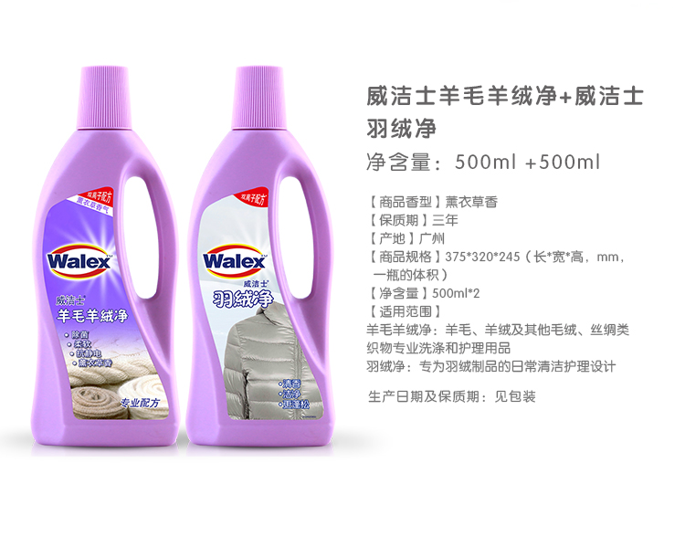 Weijie len cashmere lưới oải hương 500ml * 2 xuống áo khoác làm sạch quần áo chăm sóc chất tẩy rửa - Phụ kiện chăm sóc mắt dung dịch vệ sinh giày sneaker