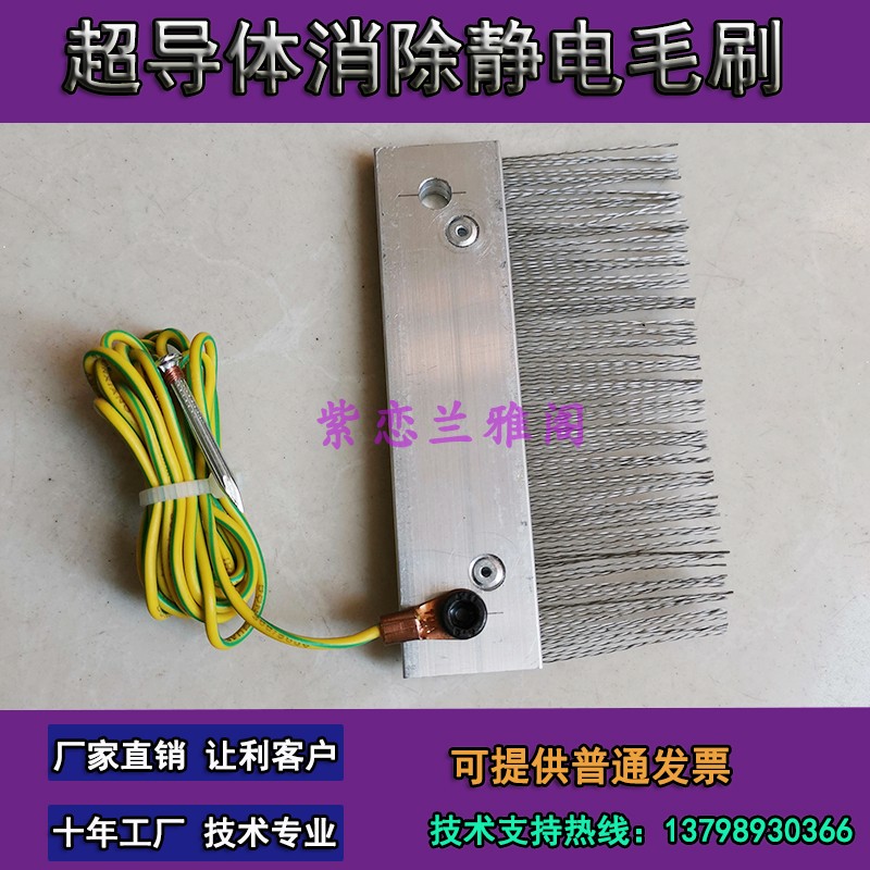 Factory direct sales custom printing composite machine superconductor brush to eliminate electrostatic brush Steel fiber electrostatic protection brush