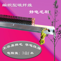 New braided Japanese carbon fiber anti-static brush industrial conductive brush printing machine anti-static brush