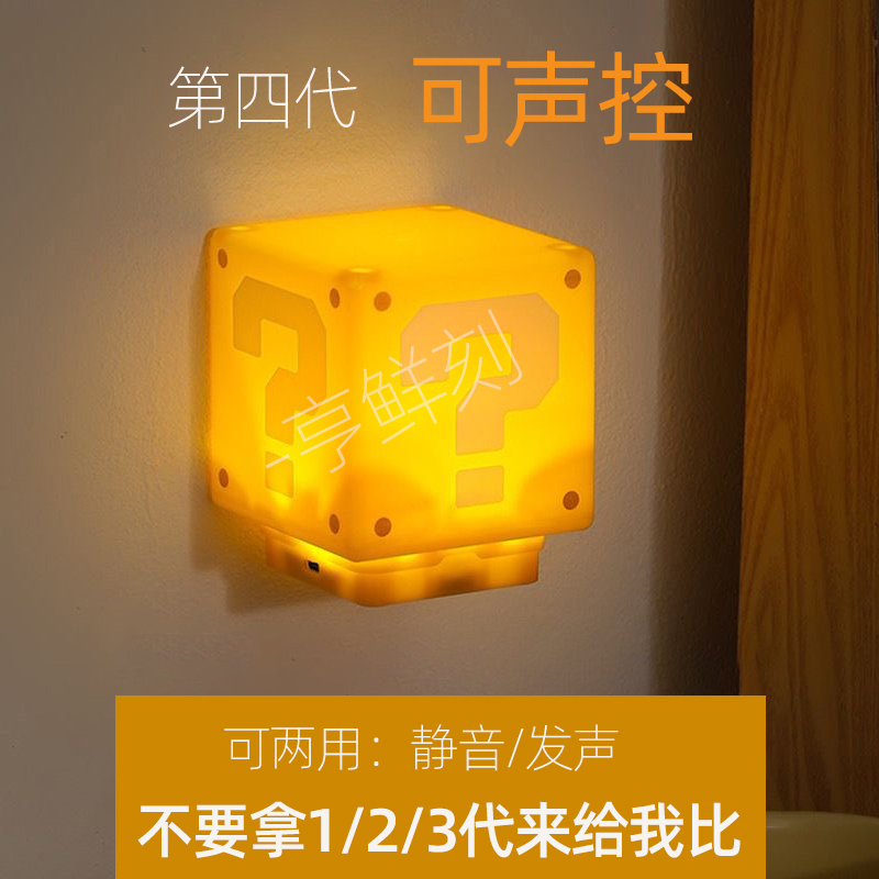 Mario Lamp Super Mario Night Light Block Sound Effect Question Mark Atmosphere Lamp Desktop Lamp Bedroom Sleep Quirky
