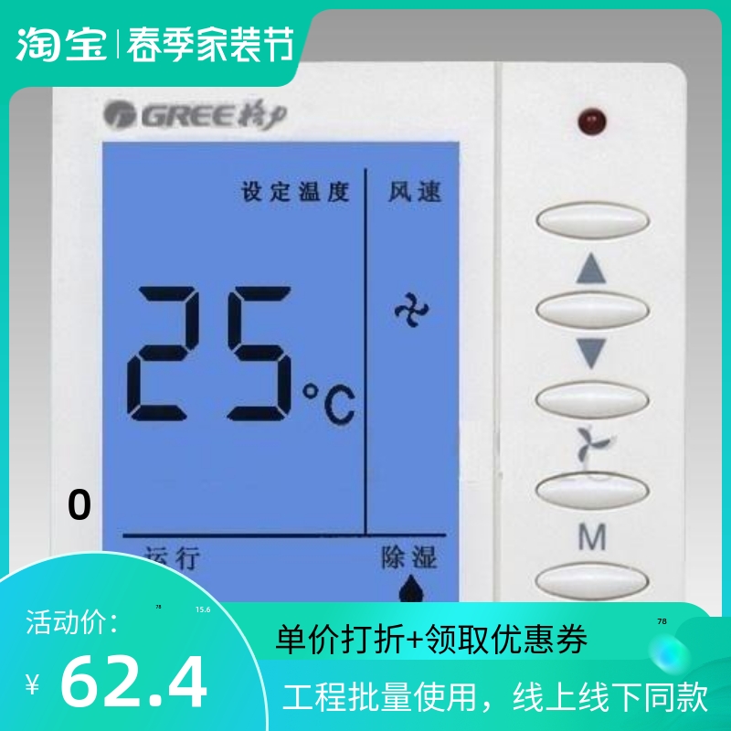 Central air conditioning liquid crystal temperature controller control panel ventilator coil three-speed switch air conditioning wire control