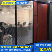 Office panoramic single-sided steel frosted double glass with venetian blinds 80 models 83 aluminium alloy glass high partition wall