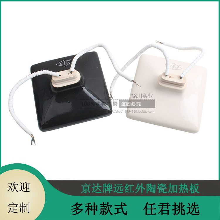 Kyoda Ceramic Heating Plate Buried type far infrared suction plastic machine Heating brick BGA special 120120-Taobao