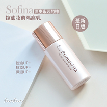 Oil Skin Forever God Day Version Sofina Sufina Isolates Makeup Front Milk 25ml Persistent Control Oil Not Off Makeup