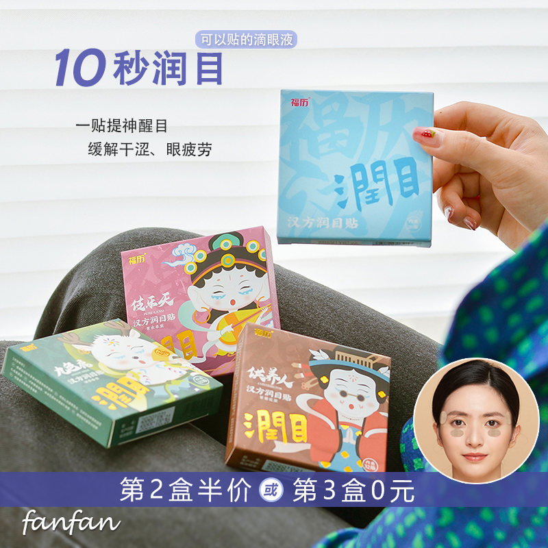 10 s Cool and moisturizing the Chinese side moisturizing the eye film to relieve the eye fatigue dry astral help grade good use