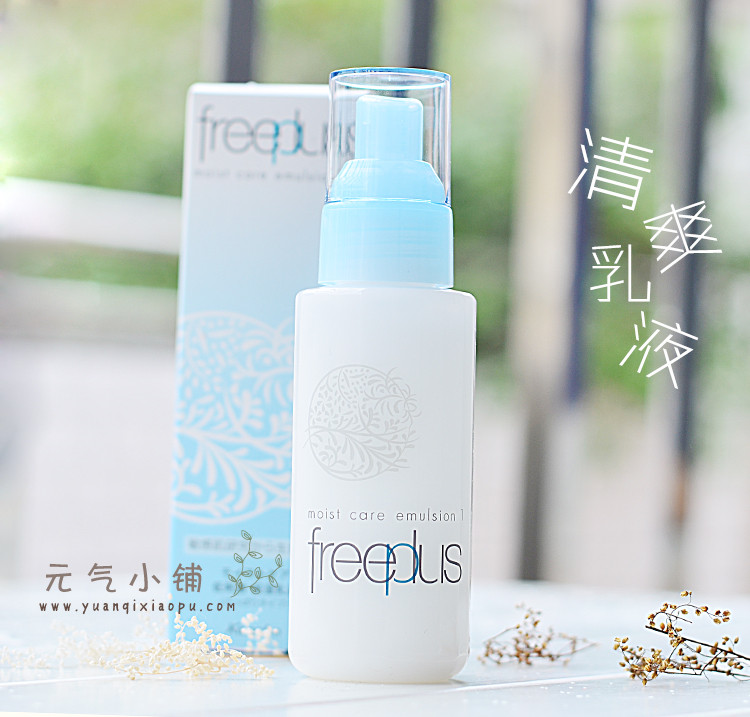 清乳 freeplus芙丽芳丝保湿修护清爽乳液100ml 补水去黄紧致闭口