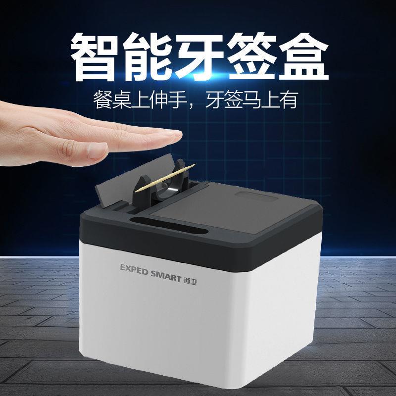 Electric induction smart toothpick box Net red automatic toothpick box creative pop-up storage box light luxury personality fashion