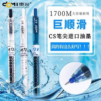 Dongmi 932 quick-drying large-capacity gel pen
