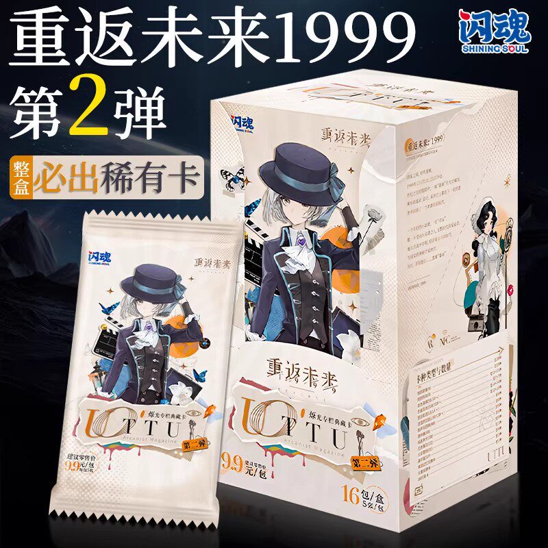 In-Stock Flash Soul Genuine Product Back to the Future 1999 Second Edition Uttu Shining Column Collector's Card Back to the Future Merchandise Full Box