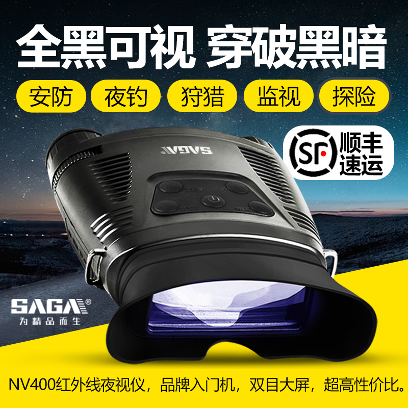 サガ双眼鏡高解像度赤外線デジタル暗視装置高出力暗視赤外線望遠鏡オールブラック屋外イメージャー