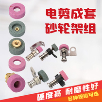 Lejiang brand round knife electric shear cutting machine spare parts YJ-70A grinding wheel assembly cutting machine Whetstone set