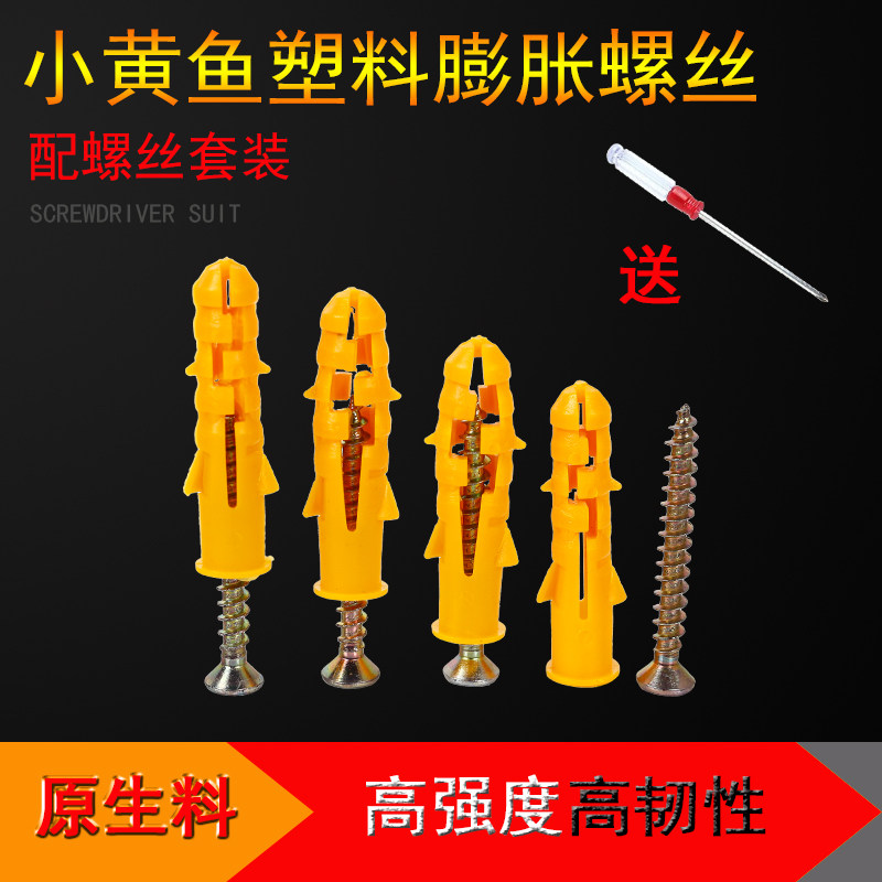 Plastic expansion bolt extended small yellow fish nylon Peng expansion pipe with 6mm color zinc self-tapping screws US solid nail set rubber plug