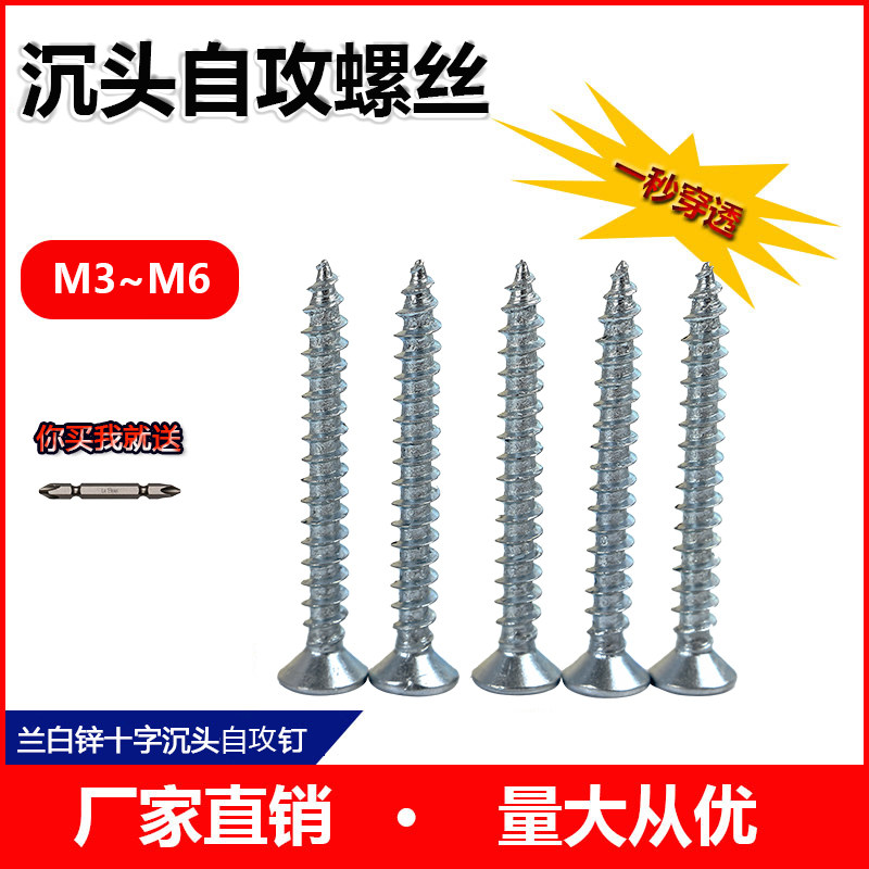 Self-tapping screws Flat head cross countersunk head pan head Large flat head galvanized blue and white zinc lengthened M4 boxed woodworking screws