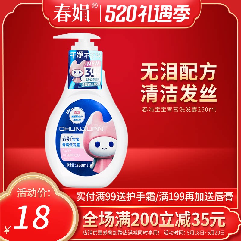 (manufacturer self-employed) Chunjuan baby southernwood shampoo 260ml mild and tearless formula official flagship