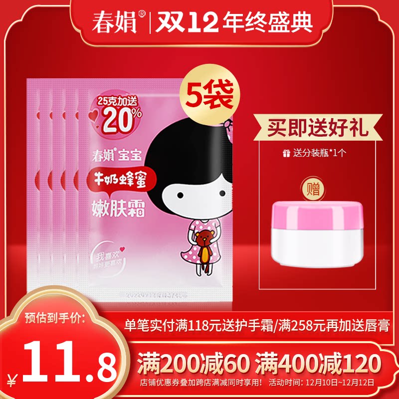 (Manufacturer self-operated) Chunjuan Baby Cream 5 bags milk honey skin rejuvenation children's cream official flagship store