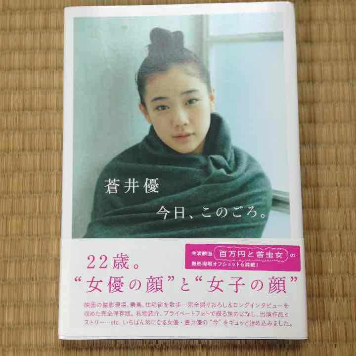 蒼井優写真集 優 | 平田 友二 |本 | 通販 | Amazon