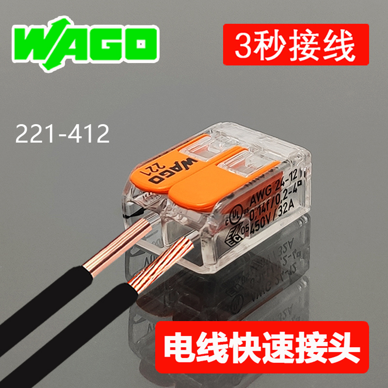 Wago connector Wanke terminal butt wire quick connector butt fast connection and line card 221-412