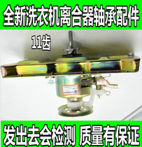 Suitable for Meiling washing machine XQB75-8028 clutch assembly