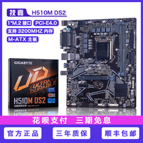 Gigabyte Gigabyte H510M DS2 support I5-11400F new 11 generation super durable desktop motherboard