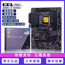 MSI MSI PRO Z690-P DDR4 Z690-A and other new D4-D5 full range of desktop computer motherboards