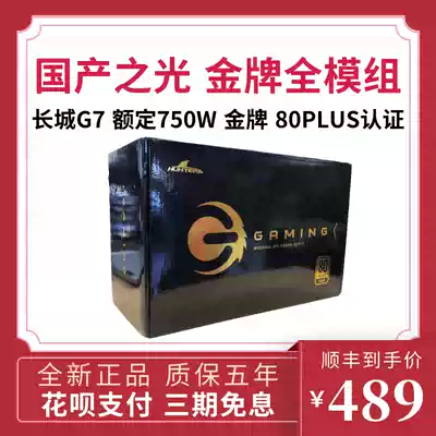 Greatwall Great Wall G7 rated 750W 80PLUS Certification Gold Medal new desktop power supply