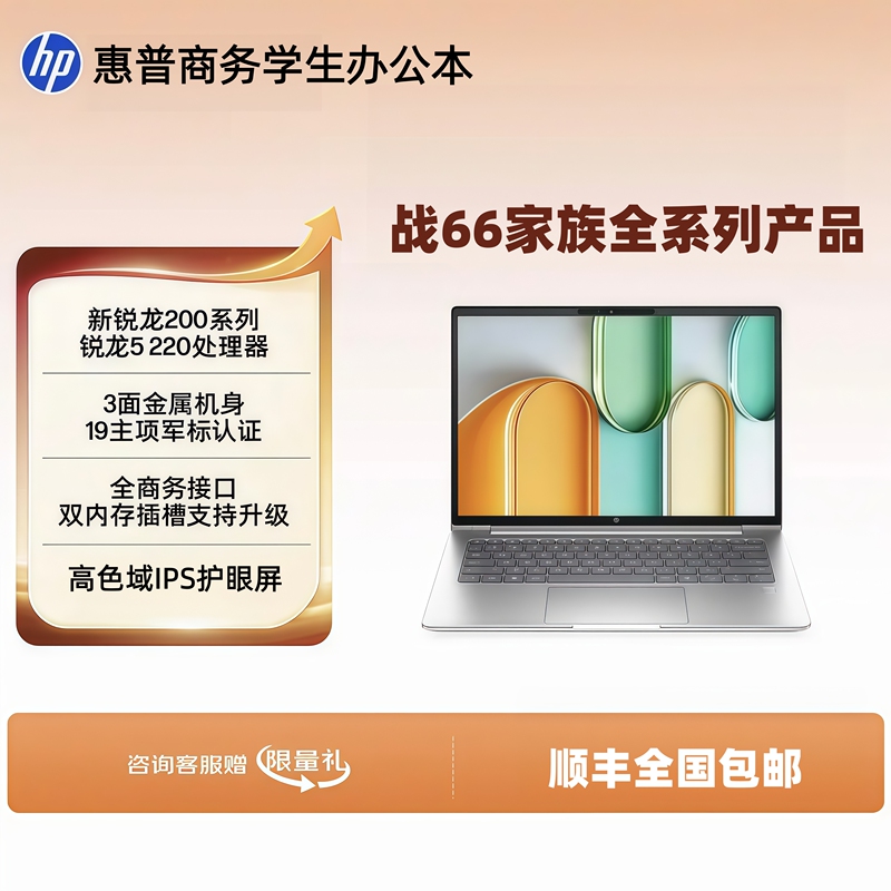 HP Series Zhan66 Seventh-Generation Sixth-Generation Ryzen Business Office Thin and Light Laptop for Female Students HP Series Zhan66 Seventh-Generation Sixth-Generation Ryzen Business Office Thin and Light Laptop for Female Students