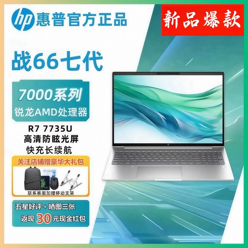 HP/HP War Series War 66 Седьмого поколения Шестого поколения Ruilong Бизнес-офис Для студенток Легкий ноутбук Изображение 1