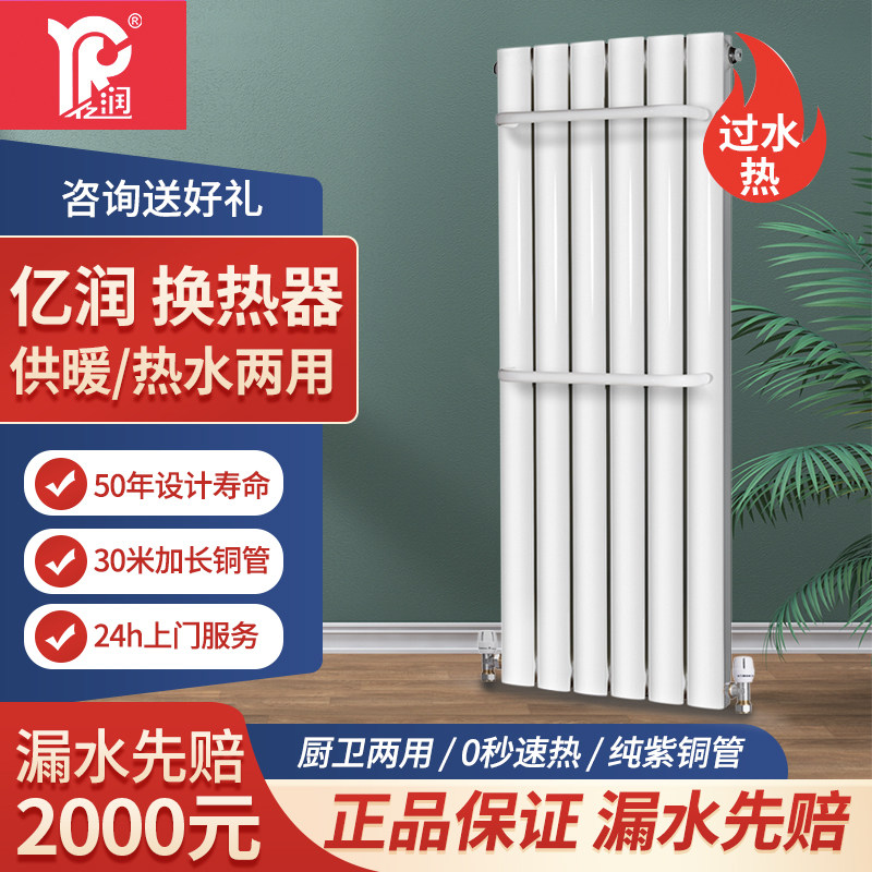 100 million Runradiator over water heat i.e. heat exchanger Home heat exchanger toilet Heating sheet central heating water heater-Taobao