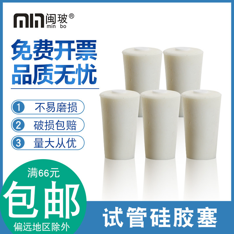 15-19mm试管硅胶塞透气硅胶塞18*180配套密封塞耐高温腐蚀多规格