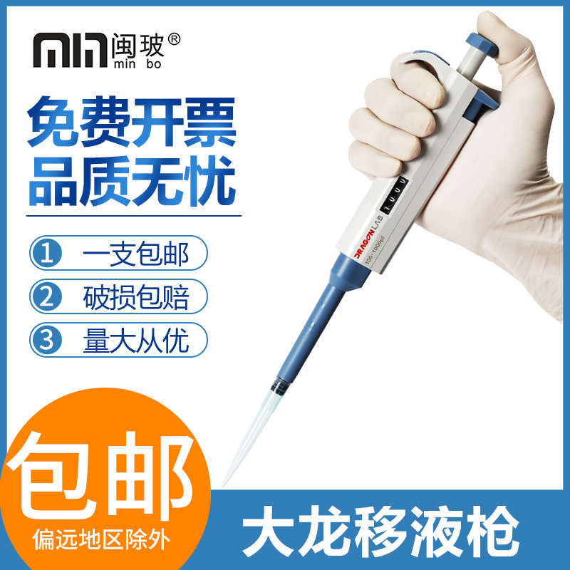 包邮大龙手动单道可调式移液器1-5/2-10ml微量移液枪加液器多规格