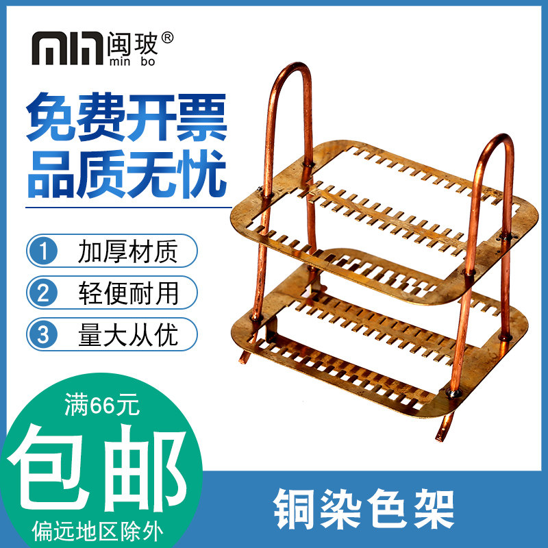 铜染色架 载玻片架 染色架 玻片切片架 30片装