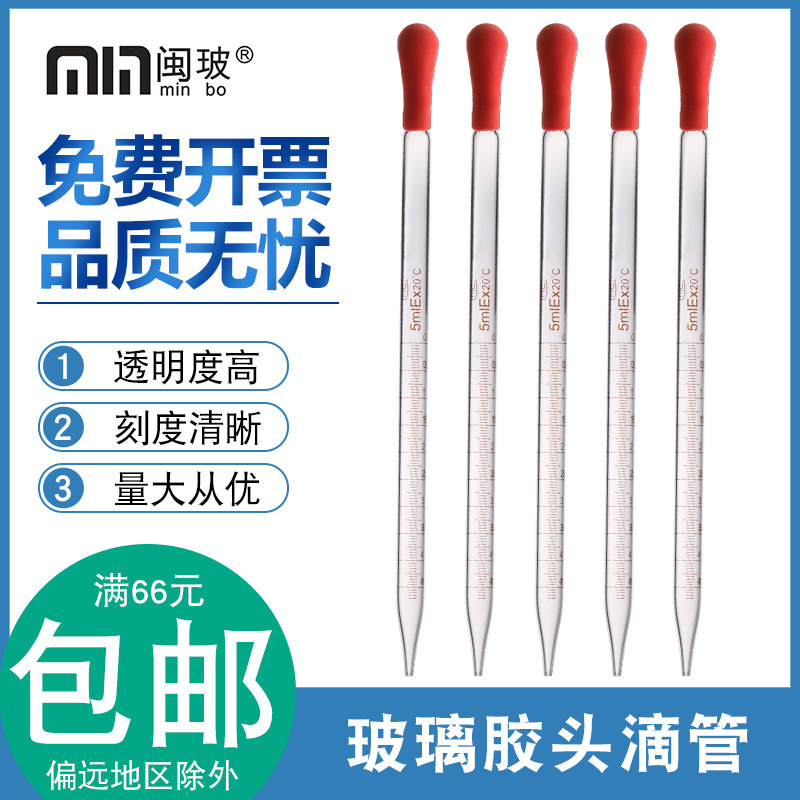 玻璃刻度滴管送胶帽1/2/5/10ml刻度吸管移液管长度200mm胶头吸管