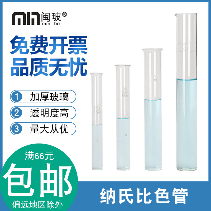 纳氏比色管10/25/50/100ml玻璃奈斯勒比色管规格齐全实验室器皿